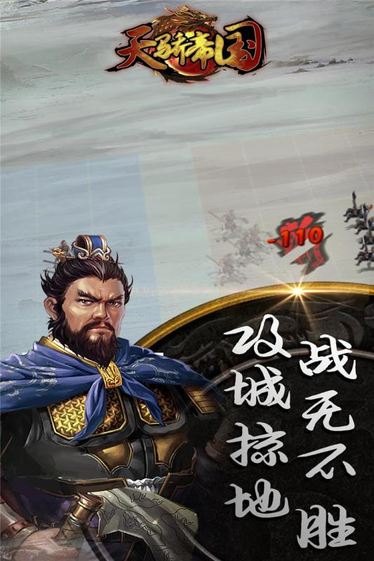 天骄帝国 V1.0.0 破解版