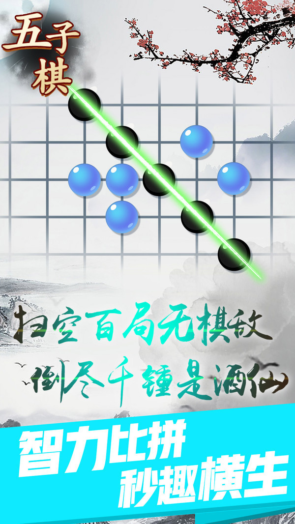 五子棋高手 V1.0.1 疯狂版