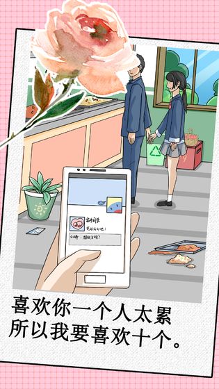 我不是渣女通关版 V1.2 剧情版