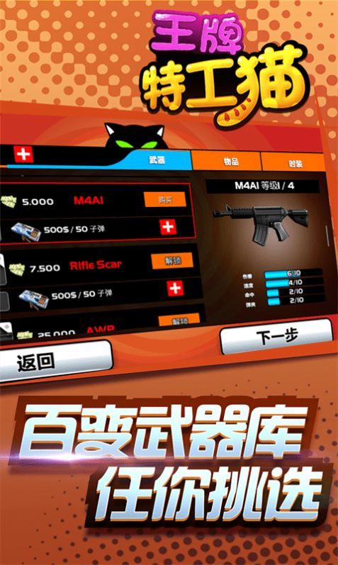 王牌特工猫 V1.0.1 福利版