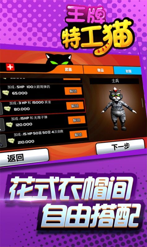 王牌特工猫 V1.0.1 福利版