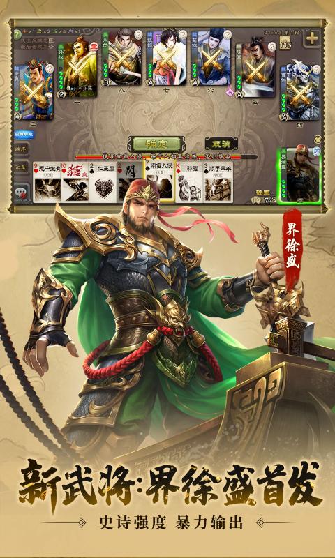 三国杀3.8.6 V2.0.3 完整版