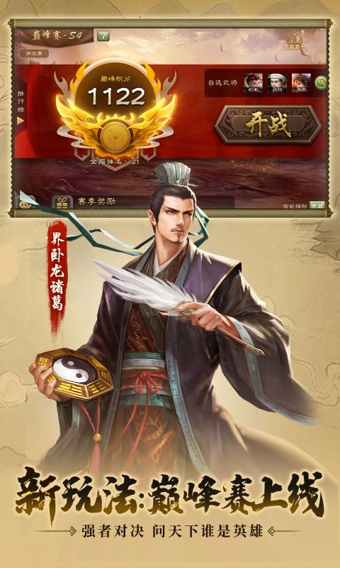 三国杀3.8.6 V2.0.3 完整版