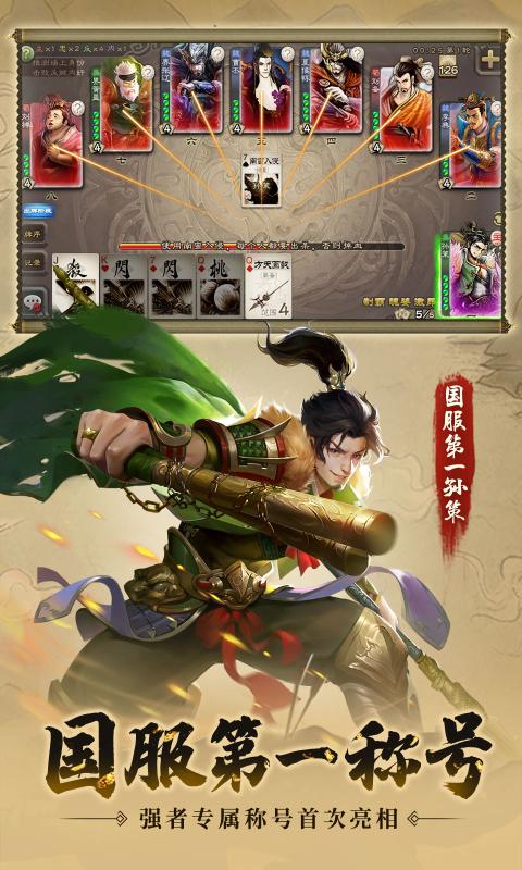 三国杀3.8.6 V2.0.3 完整版