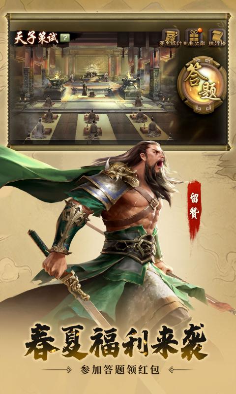 三国杀3.8.6 V2.0.3 完整版