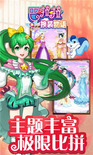 巴啦啦换装物语 V1.0.6 欧皇版