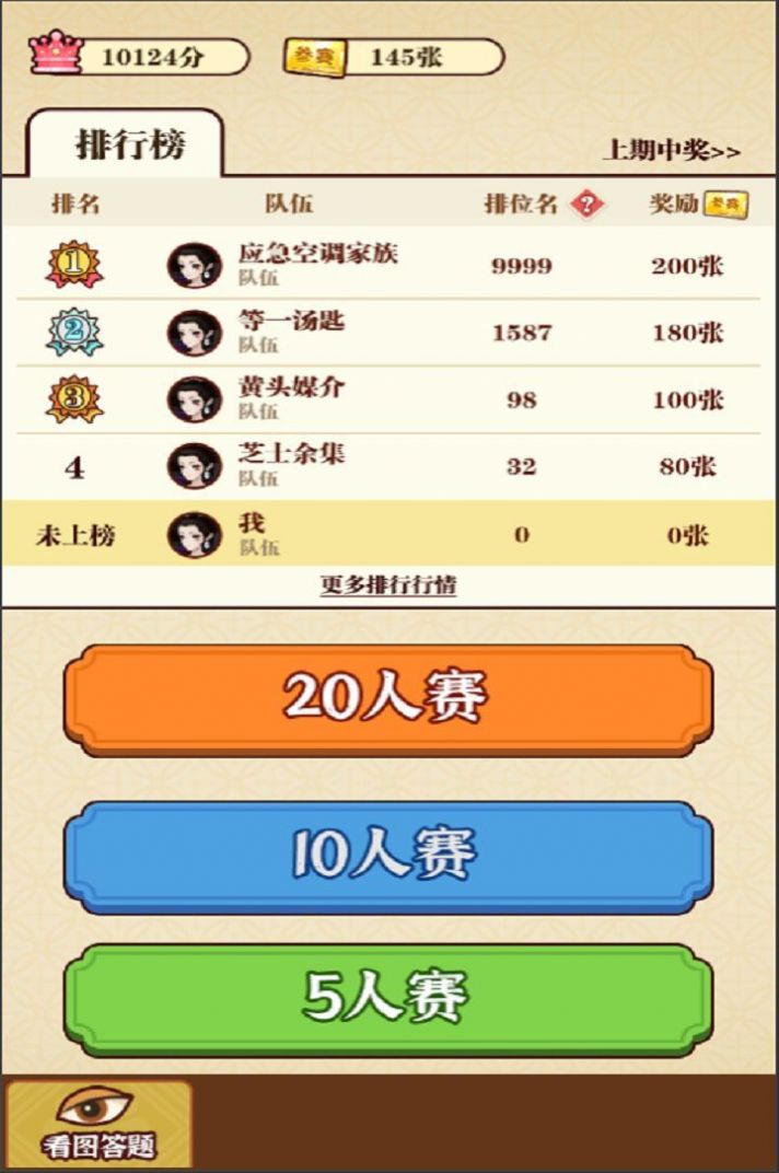 成语夺宝赛 V1.4.4 懒人版