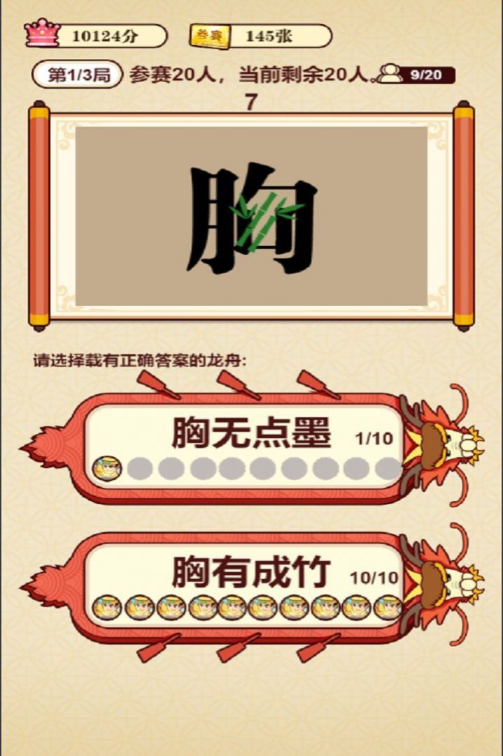 成语夺宝赛 V1.4.4 懒人版