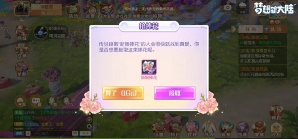 《梦想新大陆》怎么结婚