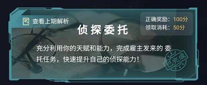 《犯罪大师》密码求助答案是什么