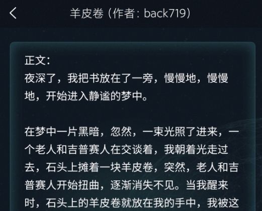 《犯罪大师》羊皮卷答案是什么