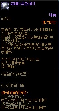 《DNF》喵喵的奇迹线团活动有什么奖励