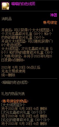 《DNF》喵喵的奇迹线团活动有什么奖励