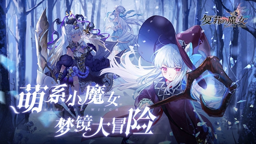 《复苏的魔女》装备有什么特效