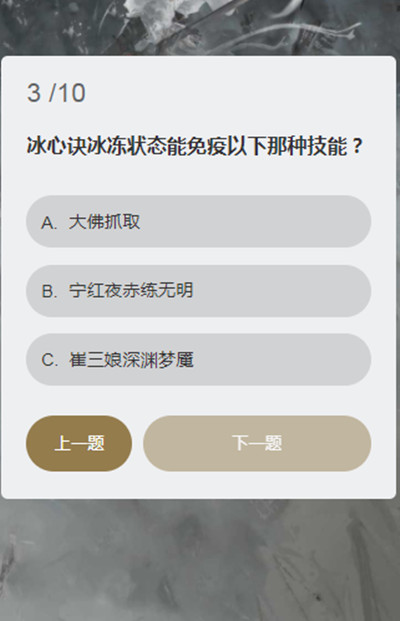 《永劫无间》顾清寒知识问答题目答案分享