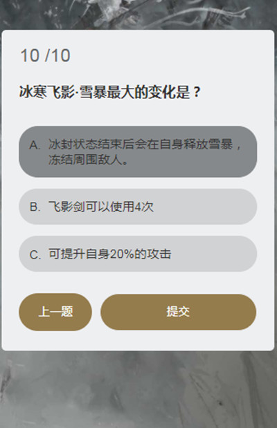 《永劫无间》顾清寒知识问答题目答案分享