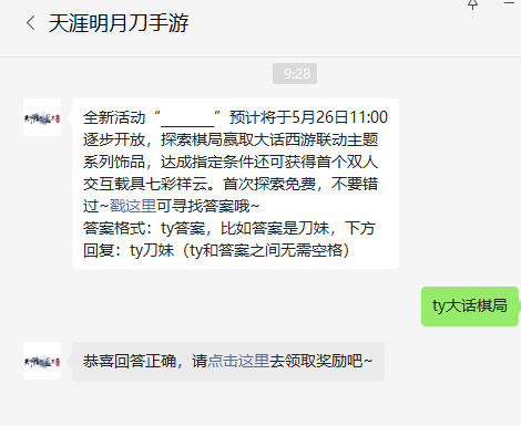 《天涯明月刀手游》2022年5月26日每日一题答案分享