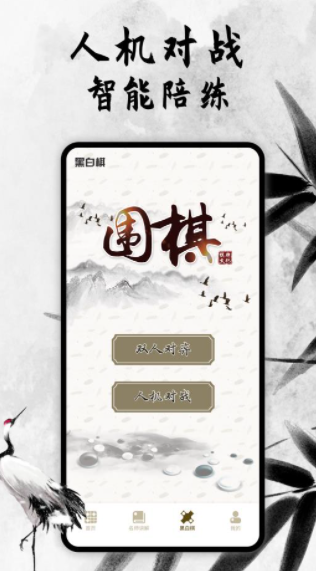 新中国围棋 V1.0.0 V1.0.0 最新版