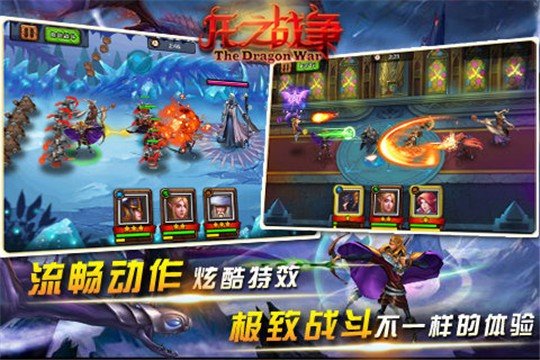 龙之战争 V1.0.0 安卓版