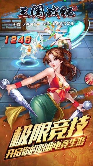 三国战纪3 V1.34.193 手机版