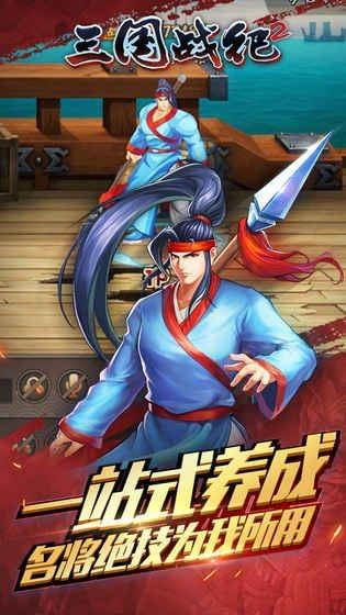 三国战纪3 V1.34.193 手机版