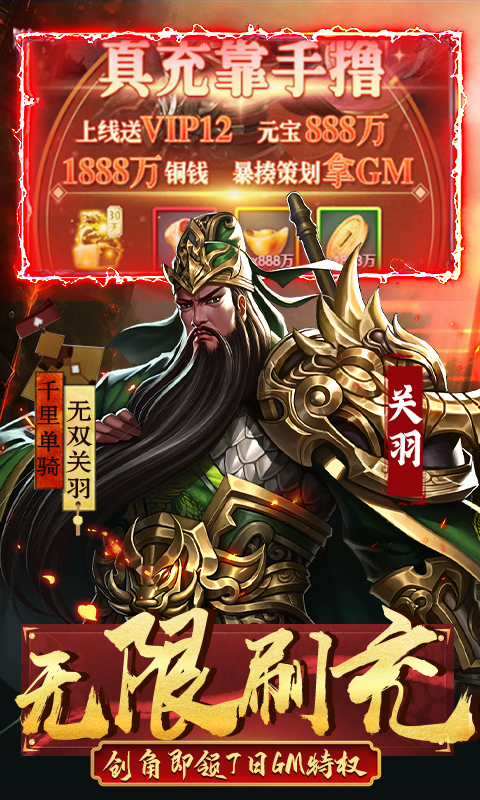 骑战三国 V1.0 无限内购版