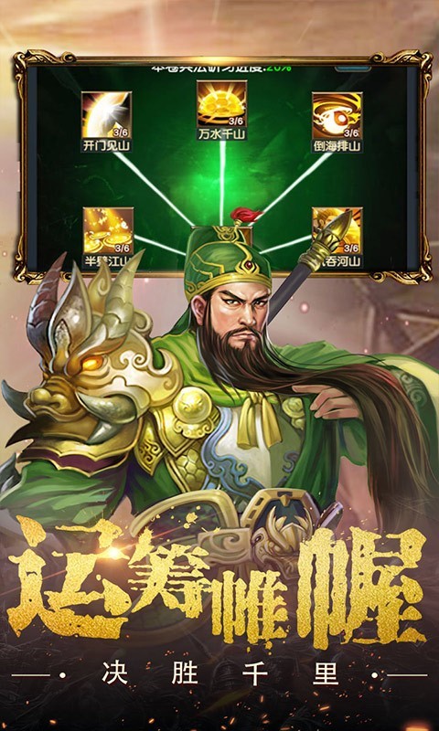 权御三国 V1.0.0 安卓版