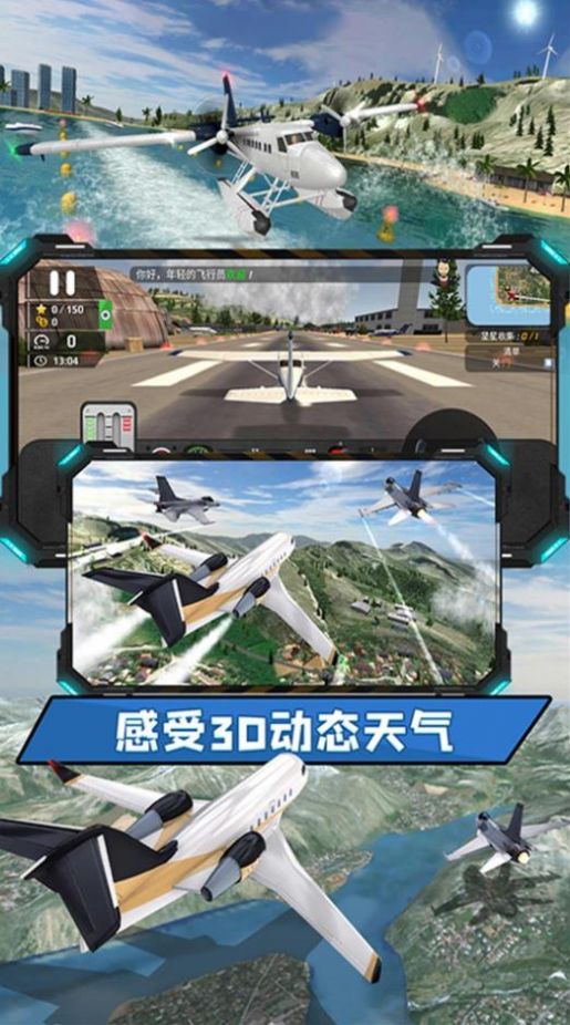 飞向高空 V1.0.1 安卓版