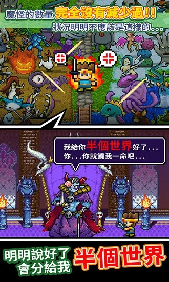 勇者明明说好分我半个世界 V1.0.134 安卓版