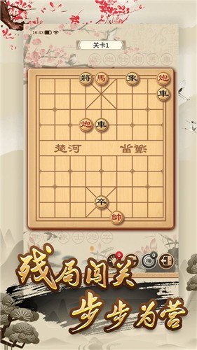 欢乐中国象棋 V9.6 安卓版