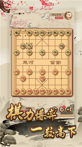 欢乐中国象棋 V9.6 安卓版