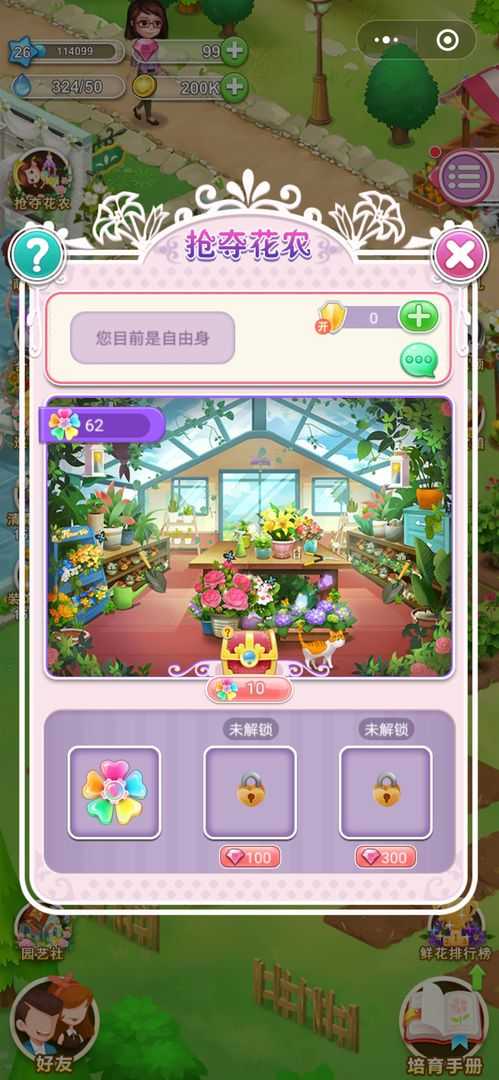 鲜花小镇 V1.7.5 红包版