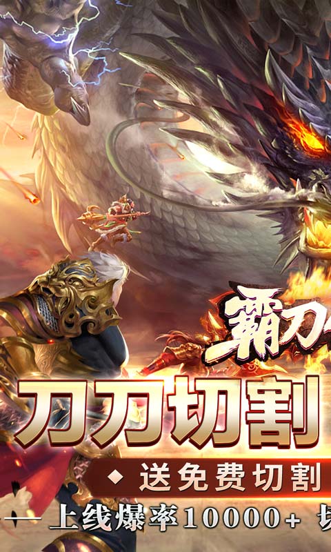 霸刀传奇 V1.0.0 iOS版