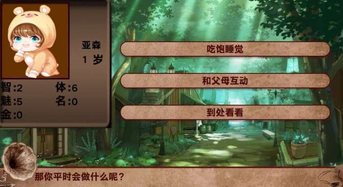 奇幻人生模拟器 V1.0 安卓版