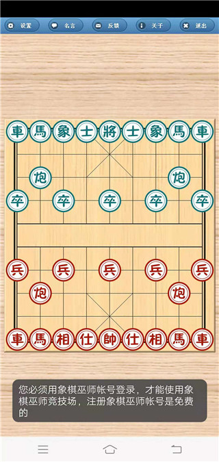 象棋巫师 V3.3.7 最新安卓版