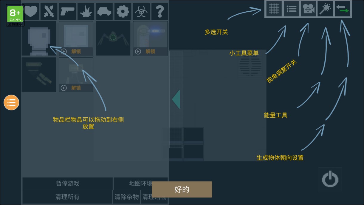 人类游乐场2 V1.1 修改版