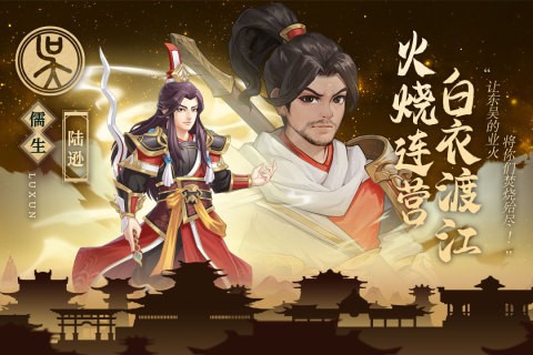 武圣三国九游版2023版