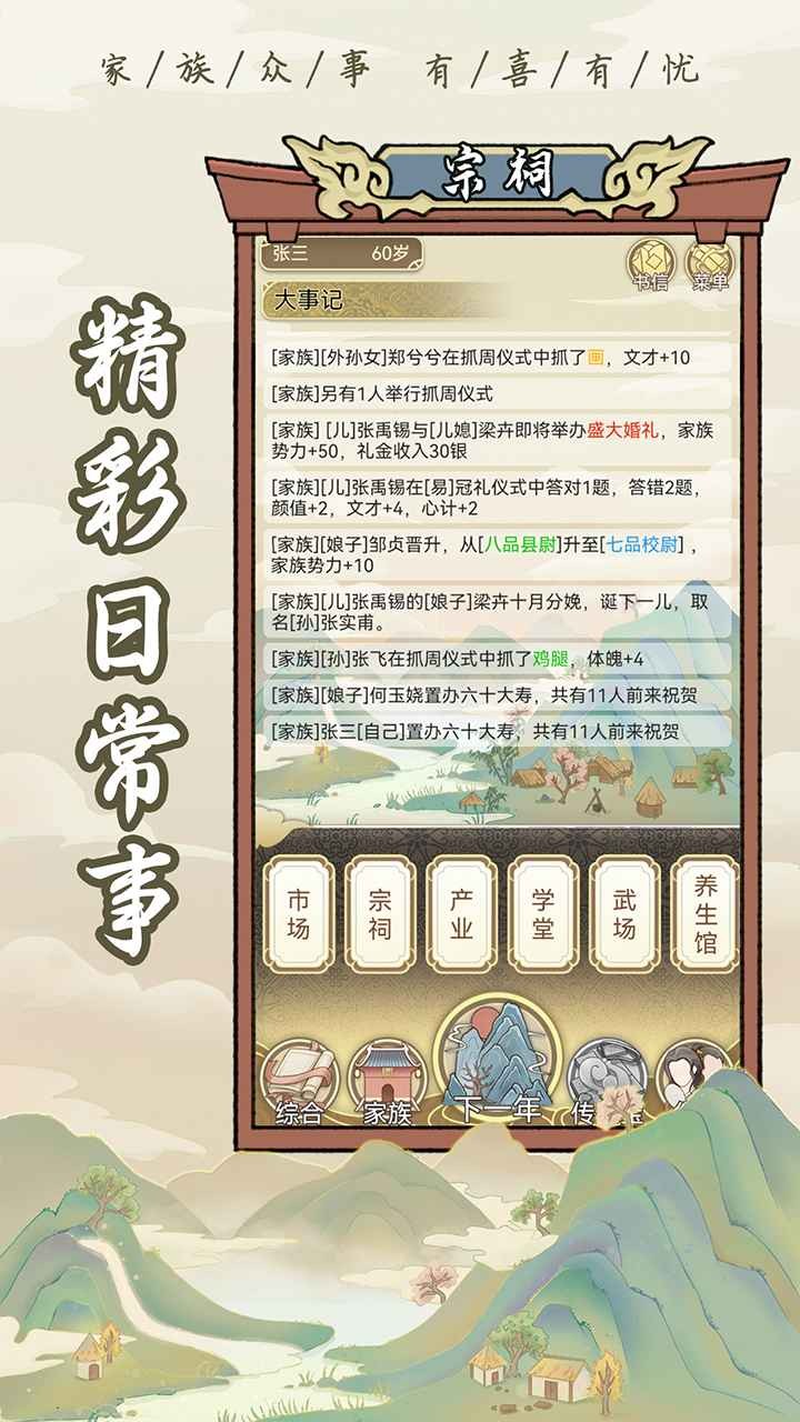 祖宗模拟器无限元宝免广告修改版