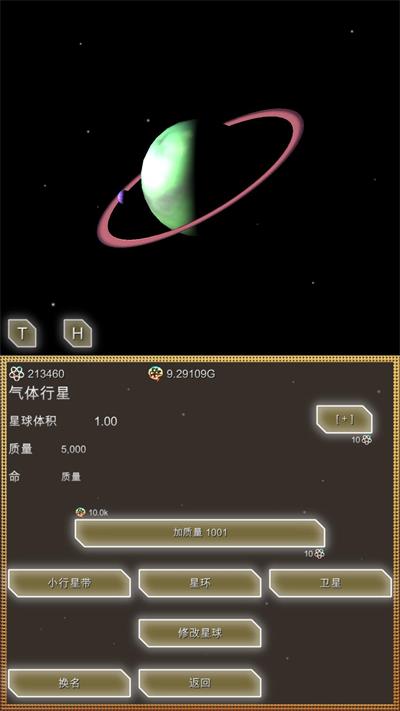 进化星球免费版游戏截图