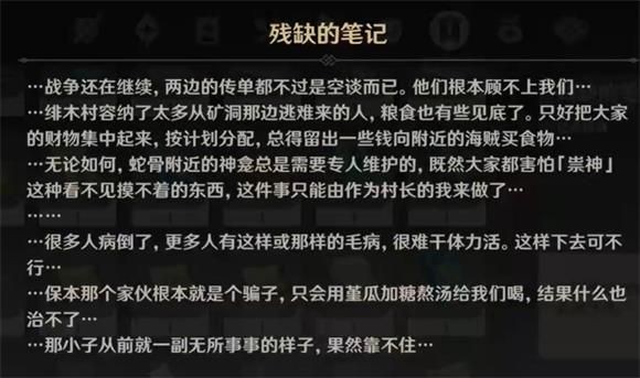 原神险恶的教喻任务怎么做 原神手游险恶的教喻任务完成方法图7