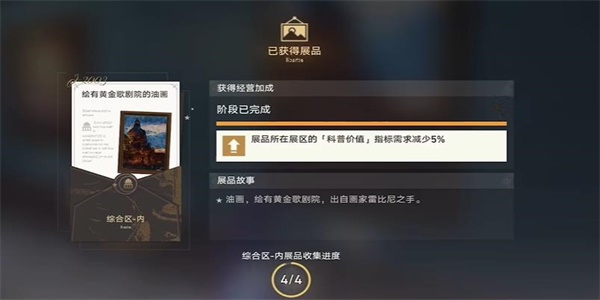 崩坏星穹铁道藏品收集油画其三怎么完成 藏品收集油画其三流程图7