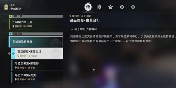 崩坏星穹铁道藏品修复古董台灯任务要怎么做 藏品修复古董台灯任务完成指南图1