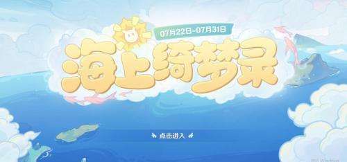 原神7月23日海上绮梦录答案是什么图1