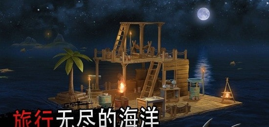 海洋生存模拟器中文版无广告版