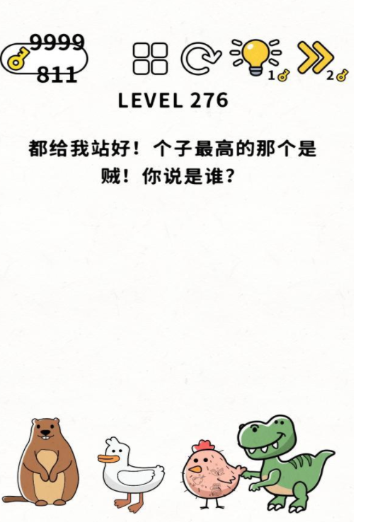 脑力谜题第276关怎么过图1