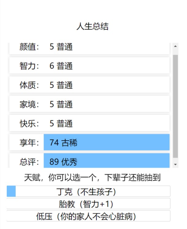 人生重开模拟器在线免费玩