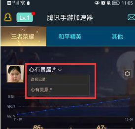 王者荣耀怎么查询改名记录图3