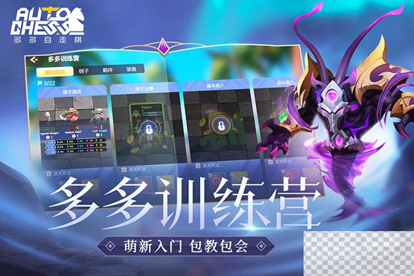 多多自走棋韩服怎么登录详情图1