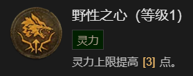 暗黑破坏神4单刷100层世界风暴德BD加点指南图3