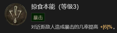 暗黑破坏神4单刷100层世界风暴德BD加点指南图5